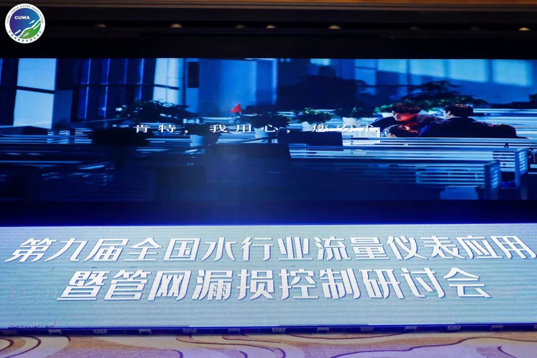 5月26日，“第九届全国水行业流量仪表应用暨管网漏损控制研讨会”圆满落幕！