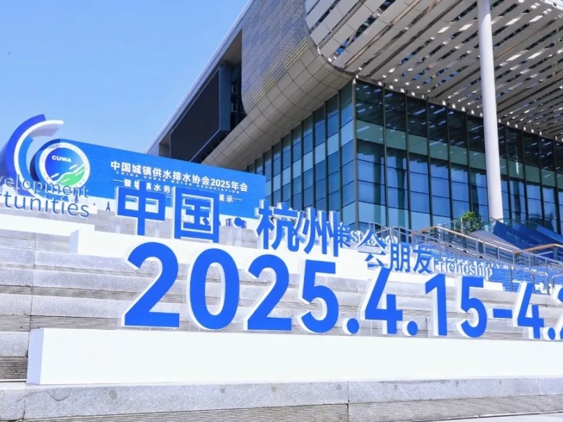 2025水协年会圆满收官 | 山科智能以 “智慧 + 温度” 书写水业新章